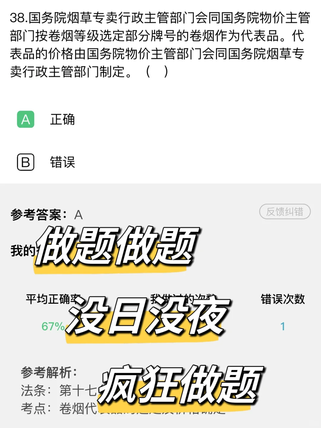 6.16贵州烟草上岸局，死磕这个宝藏APP