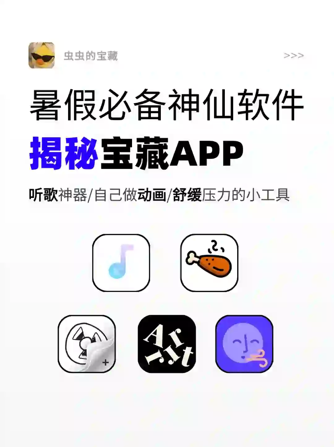 暑假必备的神仙软件，假期实用的宝藏App