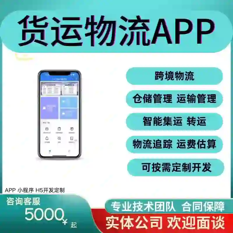 货运物流APP货物运输软件开发（1）