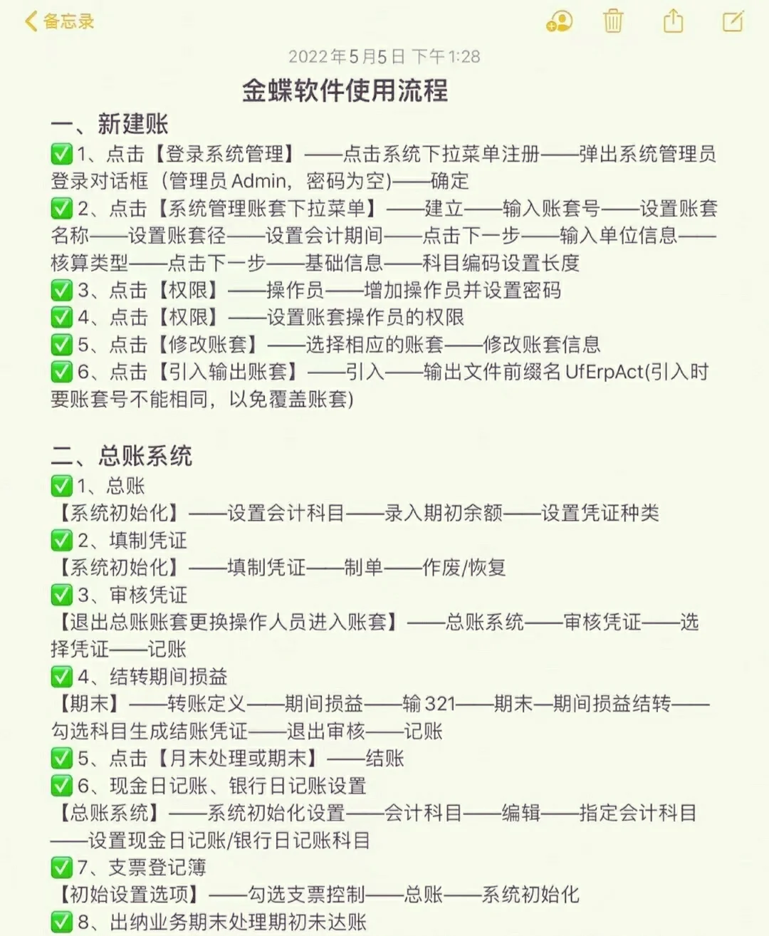 金蝶软件操作手册大全