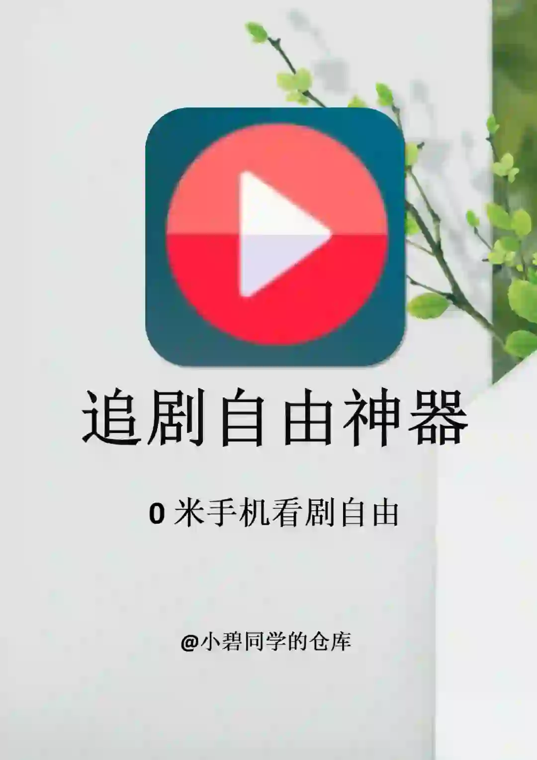 两款宝藏免费追剧app神器