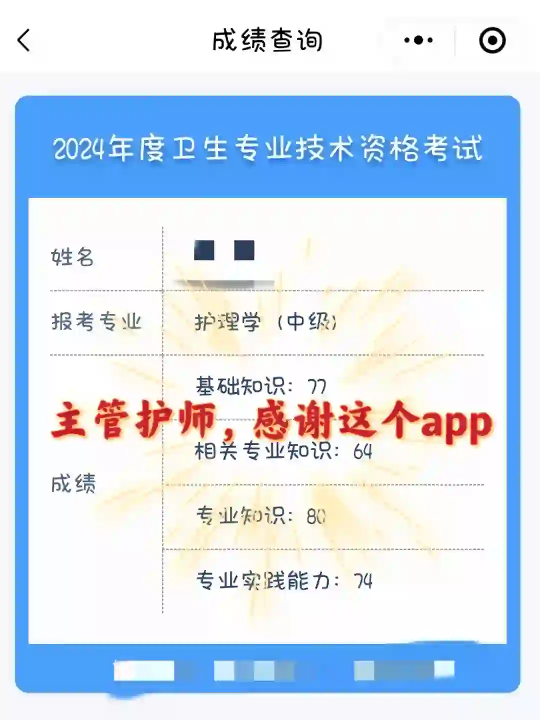 主管护师幸好有这App，终于上岸了😭