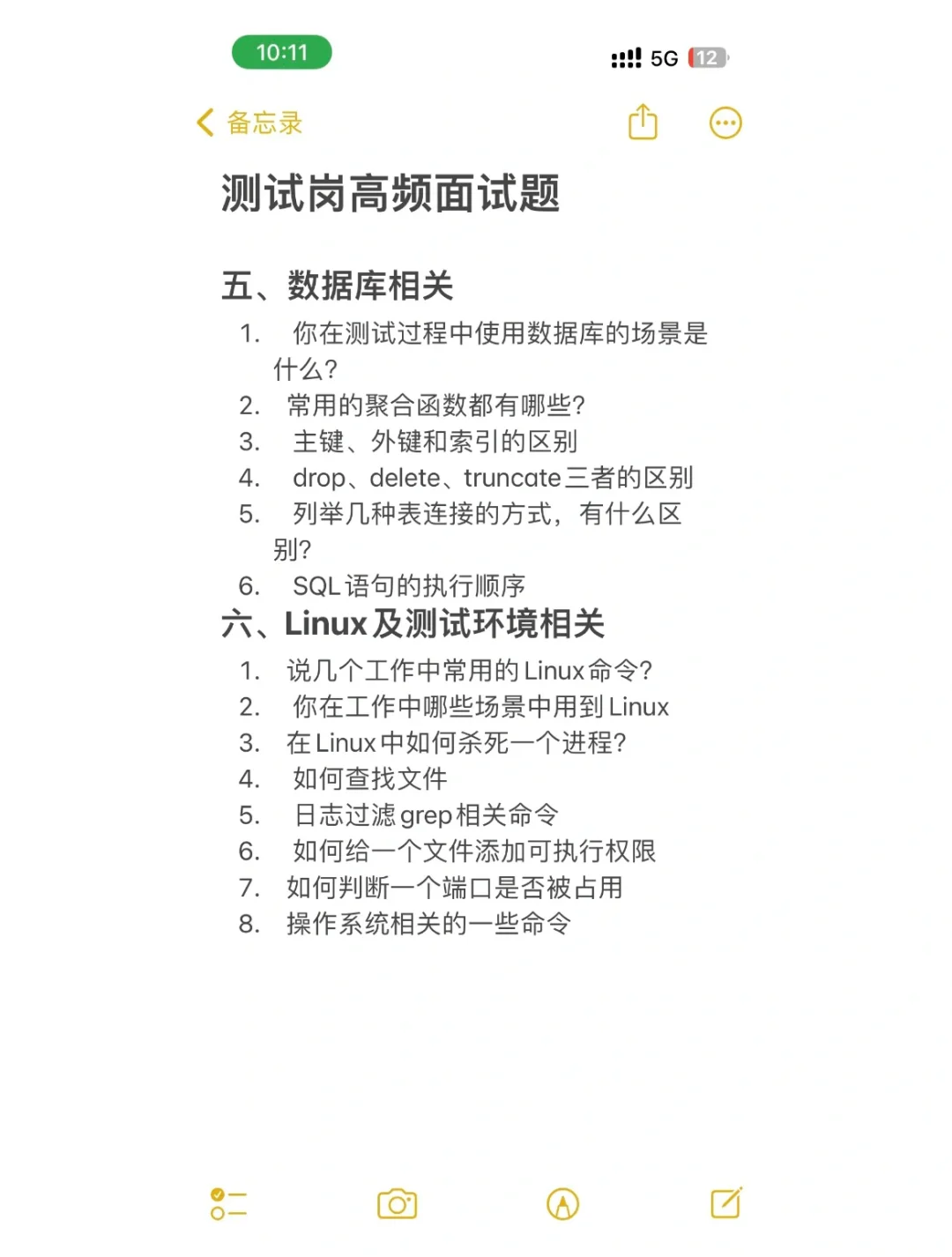 过软件测试面试最快的方法！就是背背背！