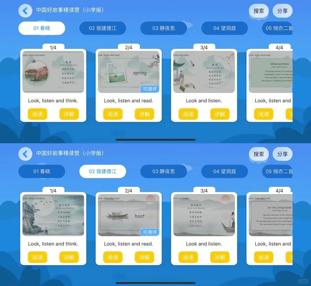 App 内更新【中国好故事之唐诗精读营】