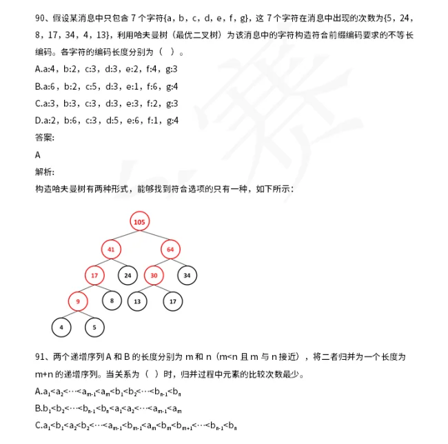 软考中级软件设计师经典100题