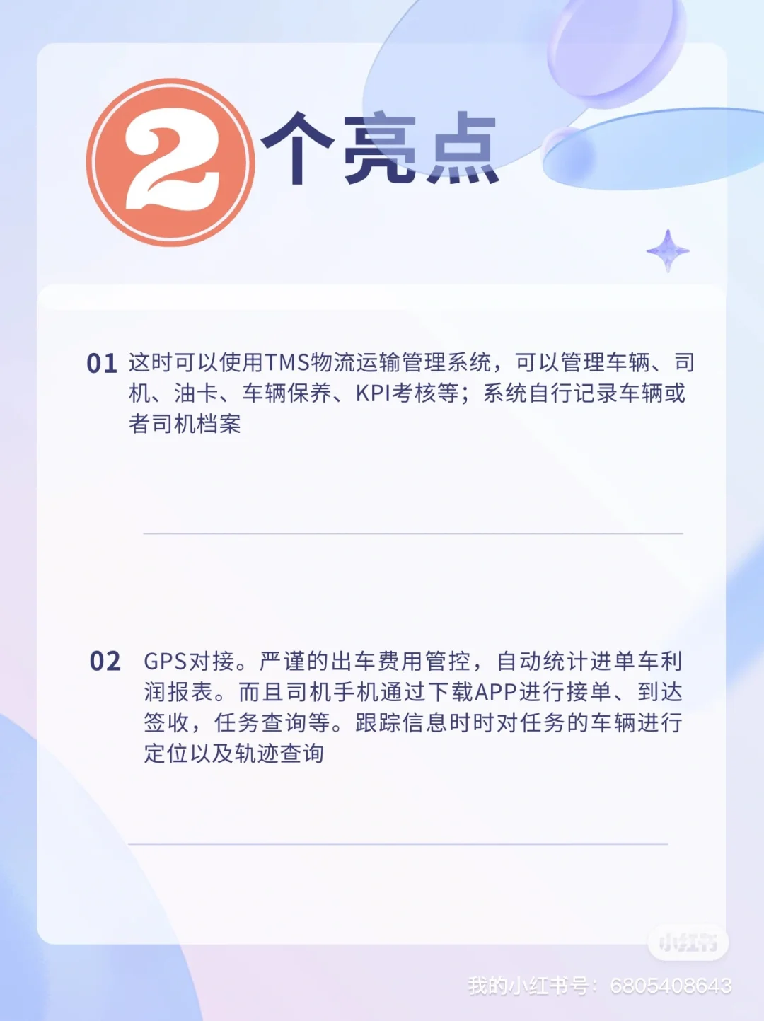 智慧物流|物流公司管理软件--车辆管理