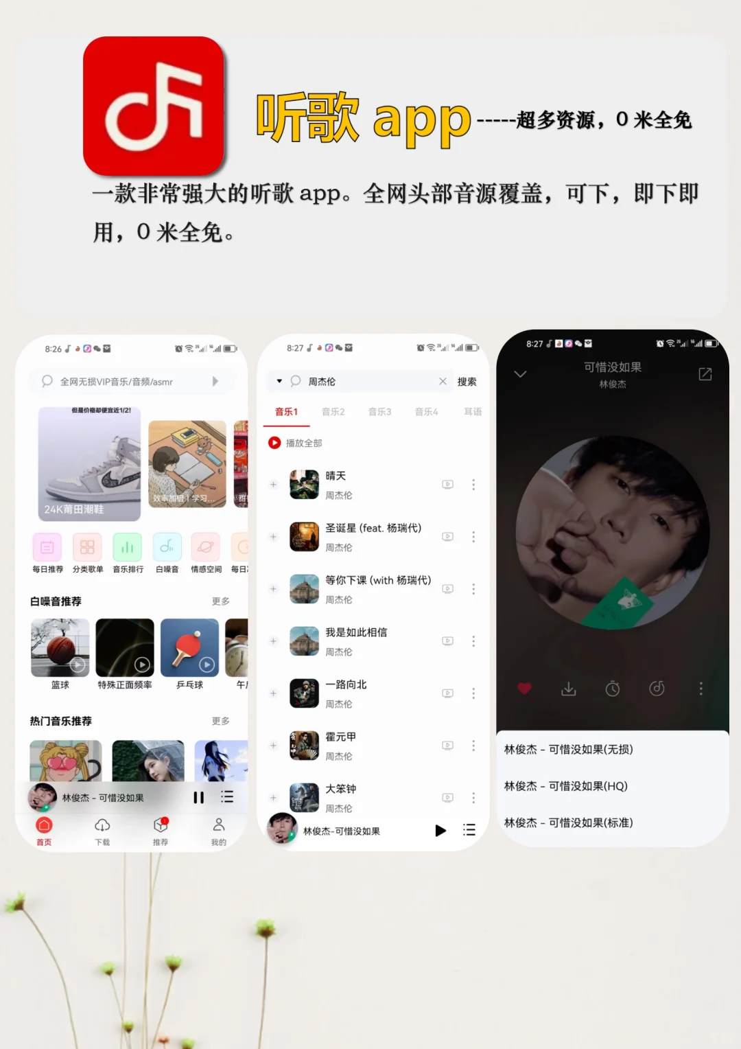 3款听歌app神器，全网音乐免费听！