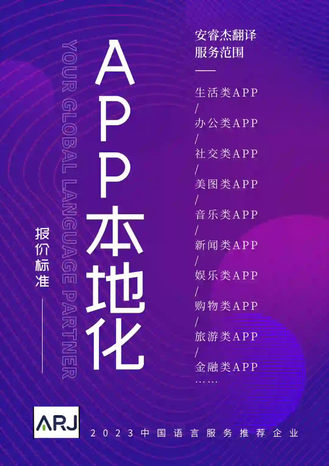 APP也要做本地化翻译❓助力APP实现用户落地