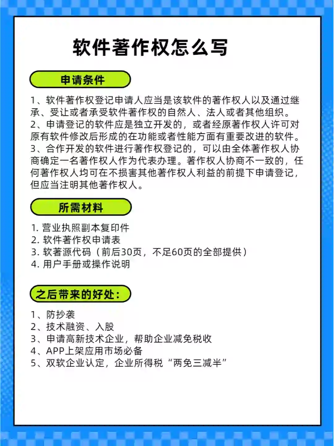 软件著作权要怎么写？手把手教你怎么写