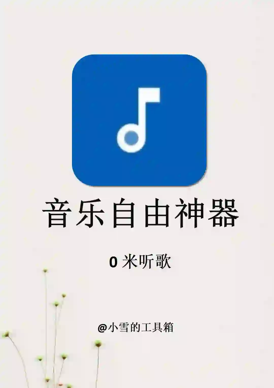 3款听歌app神器，全网音乐免费听！