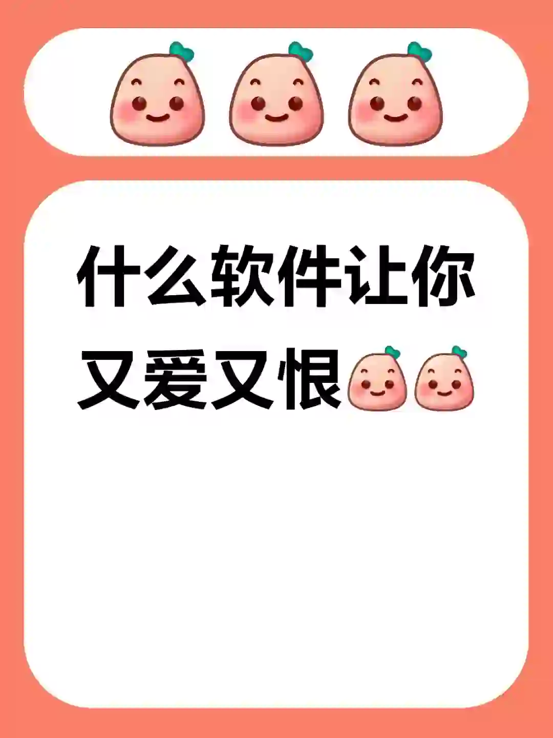 你卸载最多的软件是什么