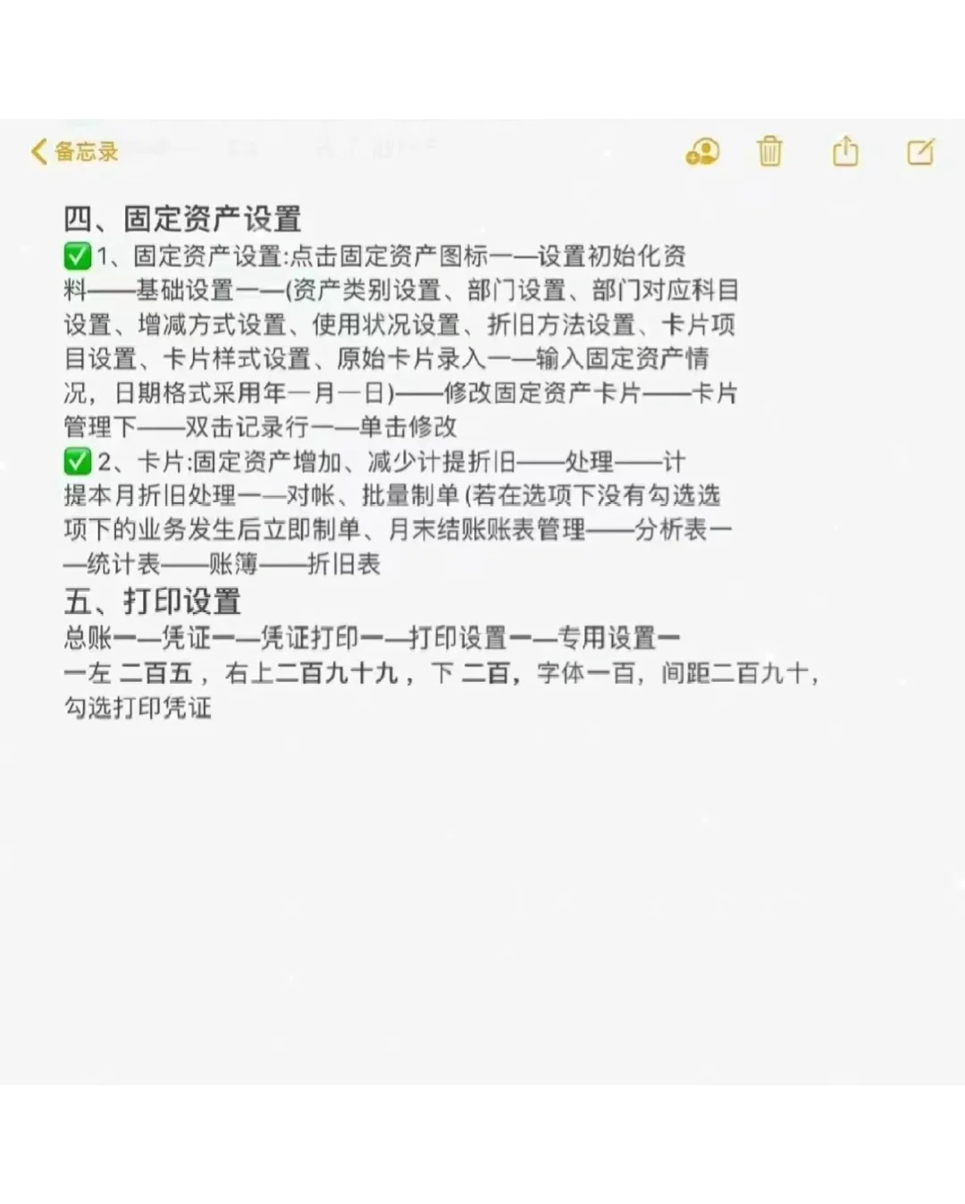 终于整理好了，金蝶软件教程电子版