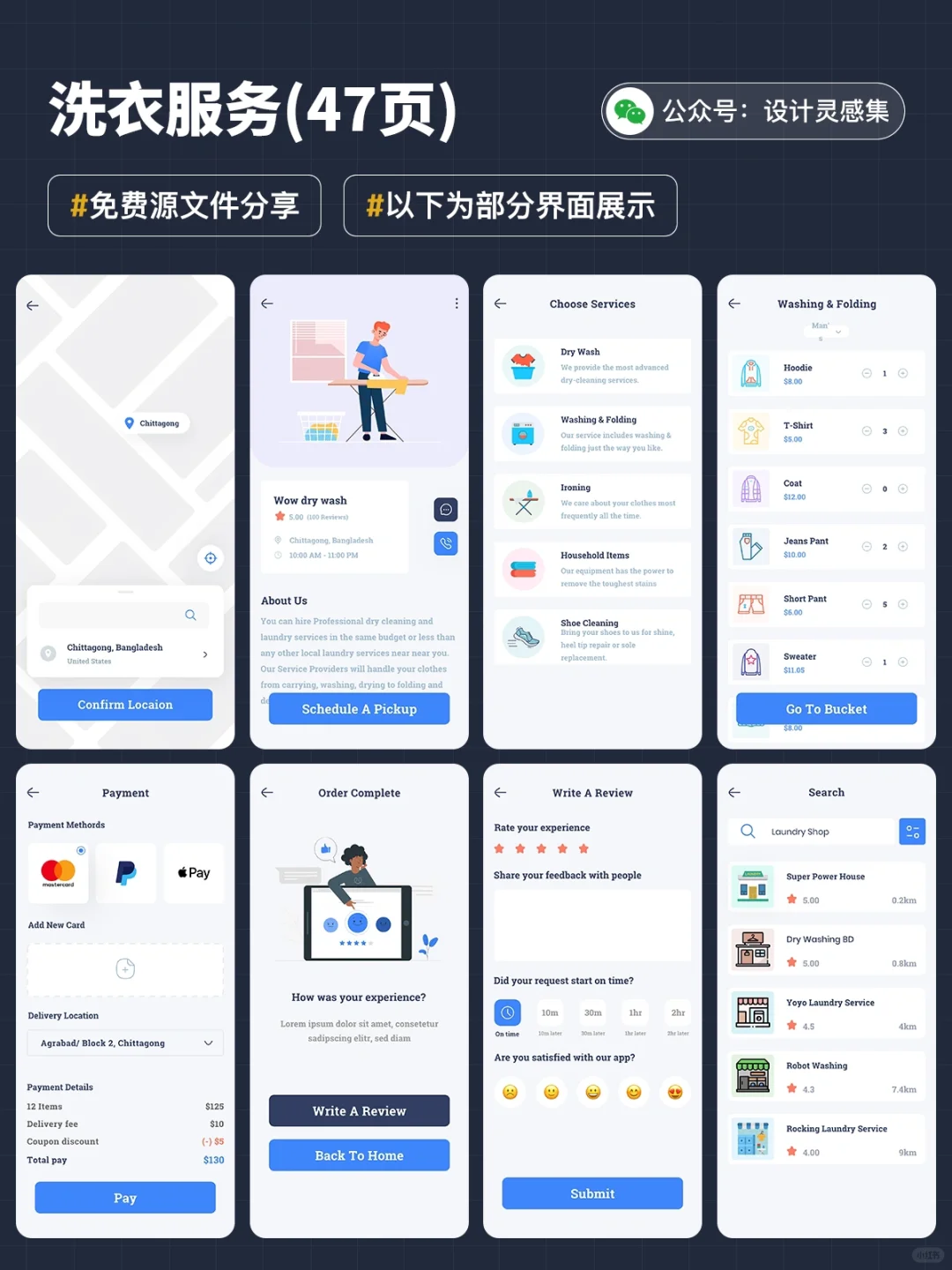 洗衣服务APP｜UI设计源文件