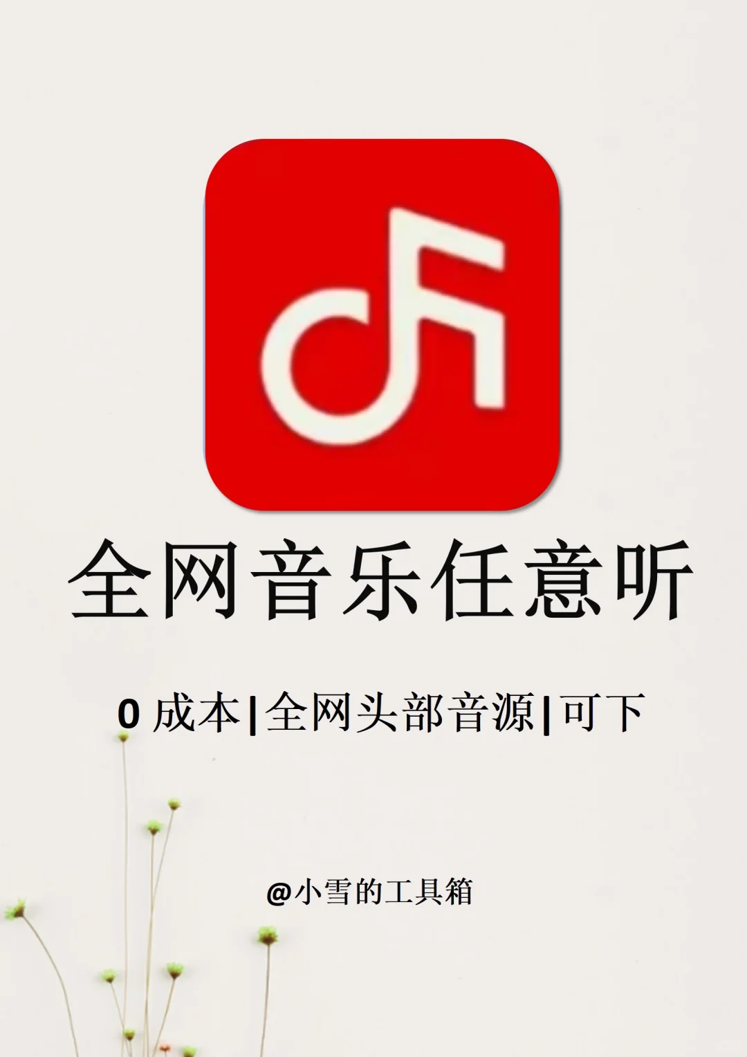 3款听歌app神器，全网音乐免费听！