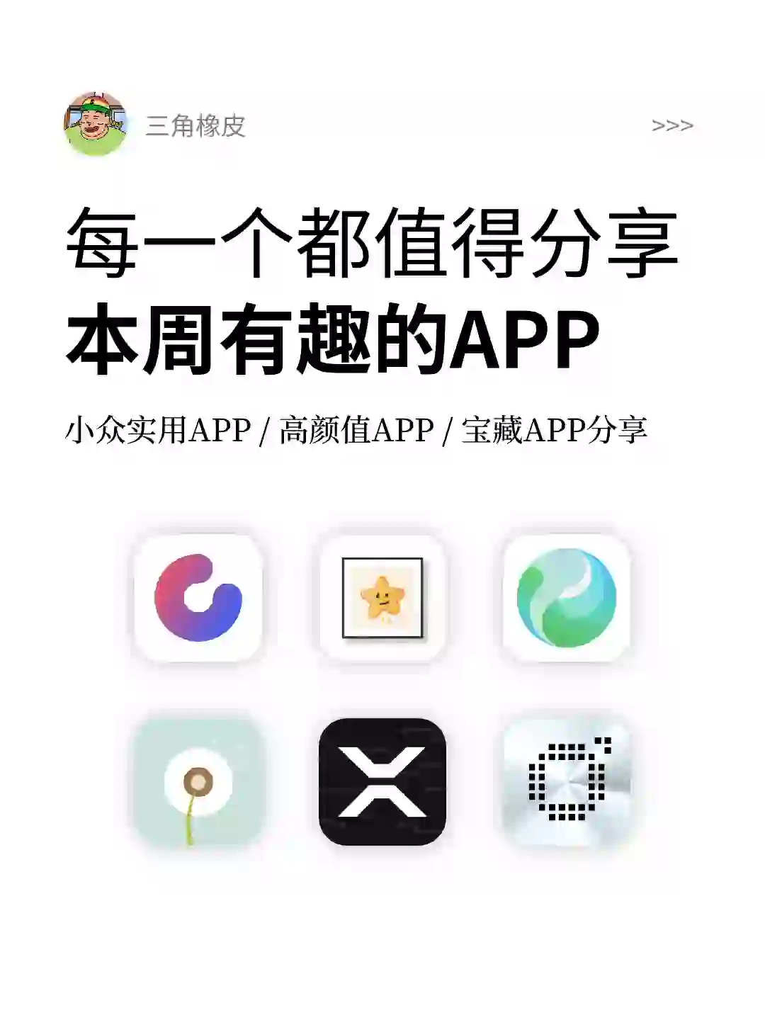 本周值得分享的宝藏APP🔥小众实用APP