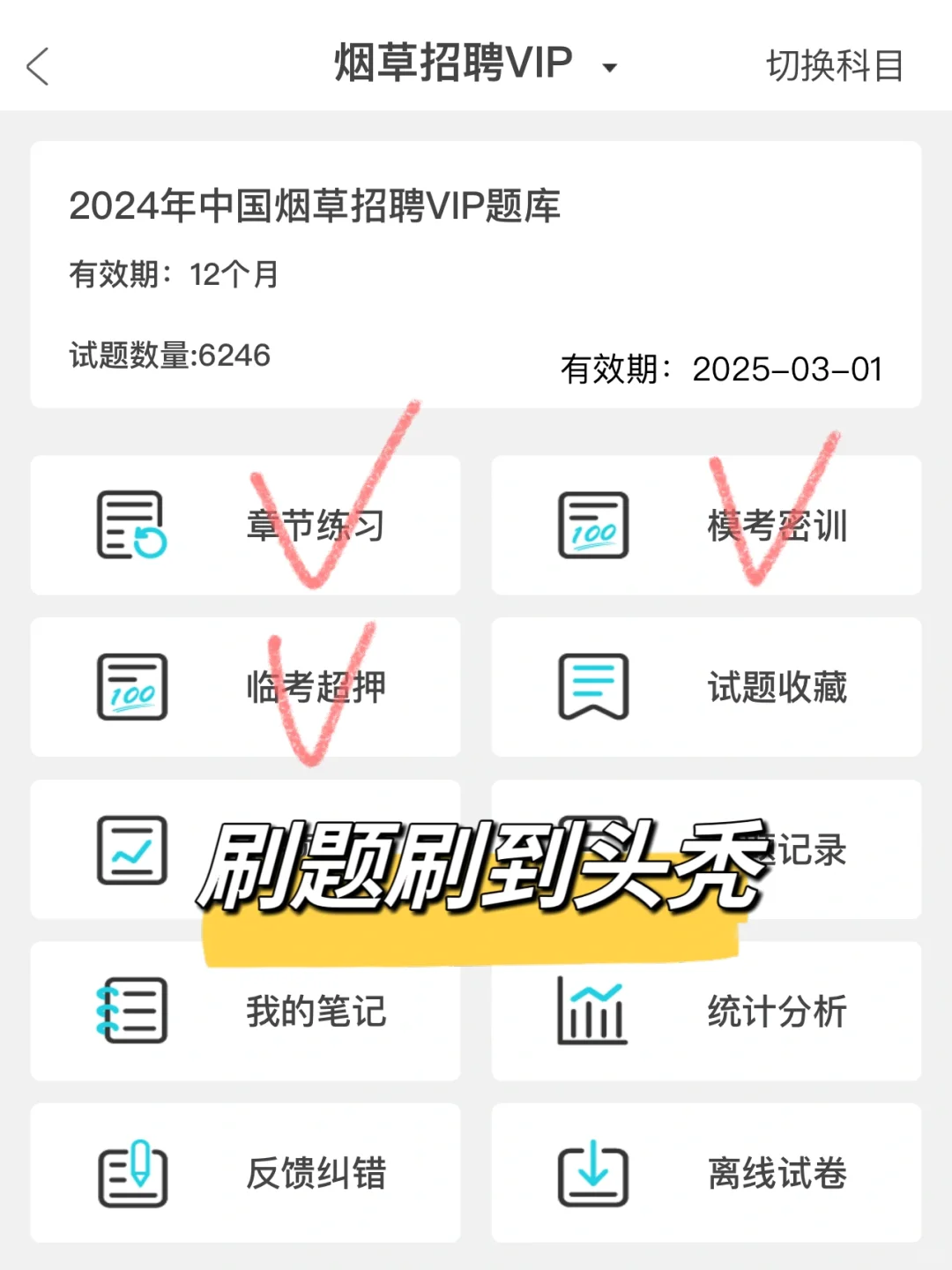 6.16贵州烟草上岸局，死磕这个宝藏APP