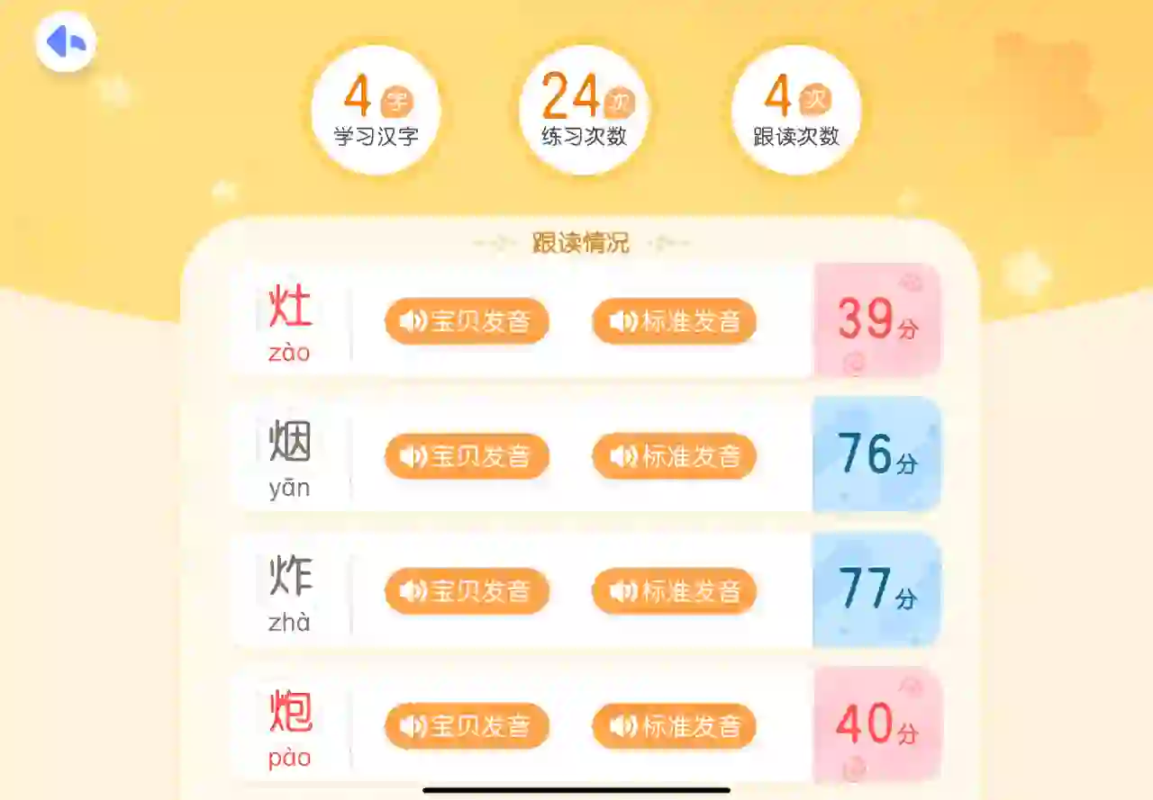 挑识字软件挑晕了