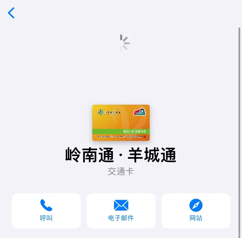 求助：岭南通App充值失败