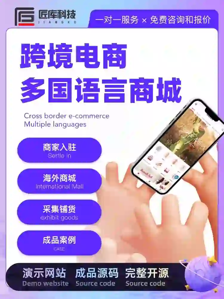 海外原生跨境商城app小程序h5系统开发