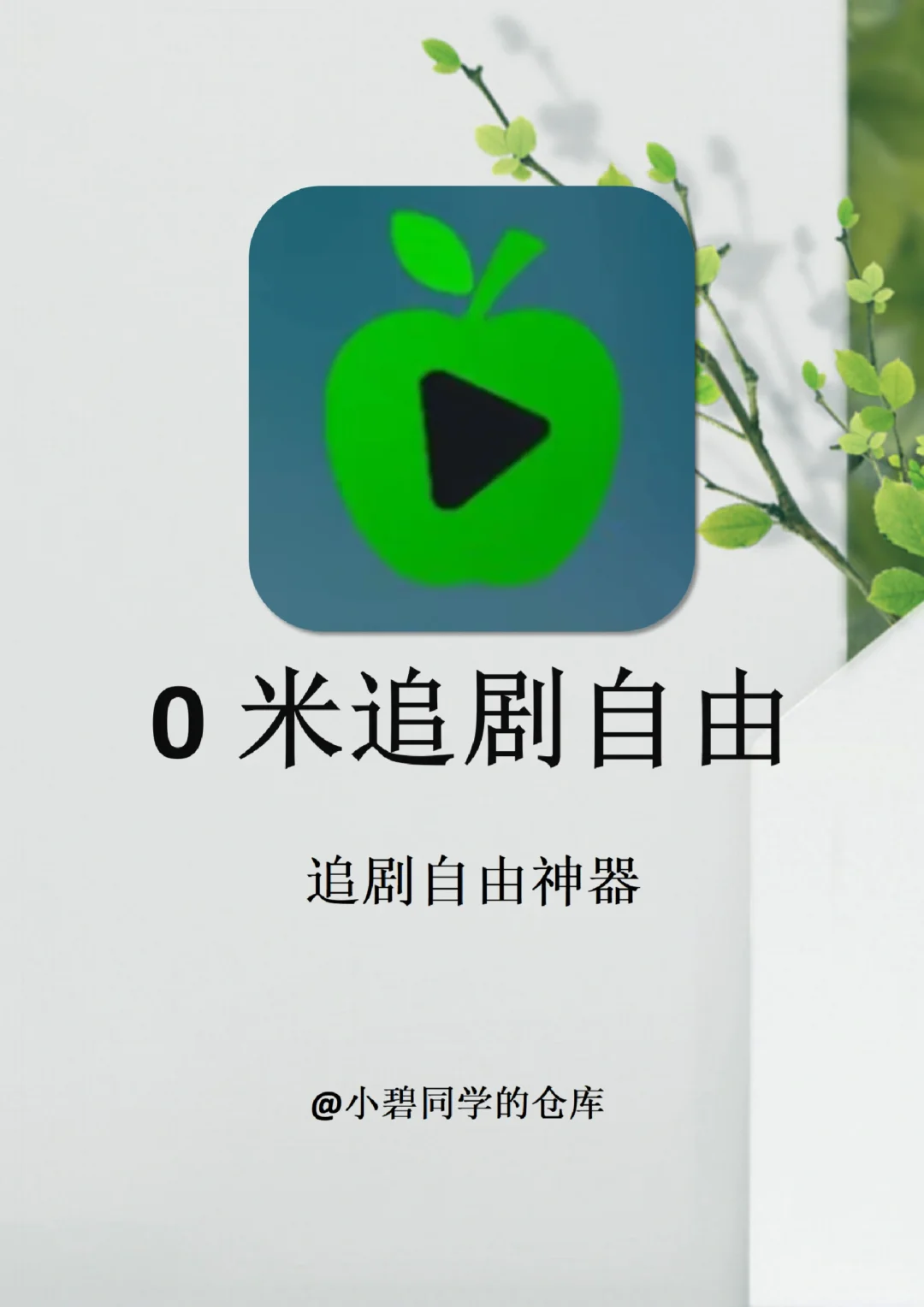 两款宝藏免费追剧app神器