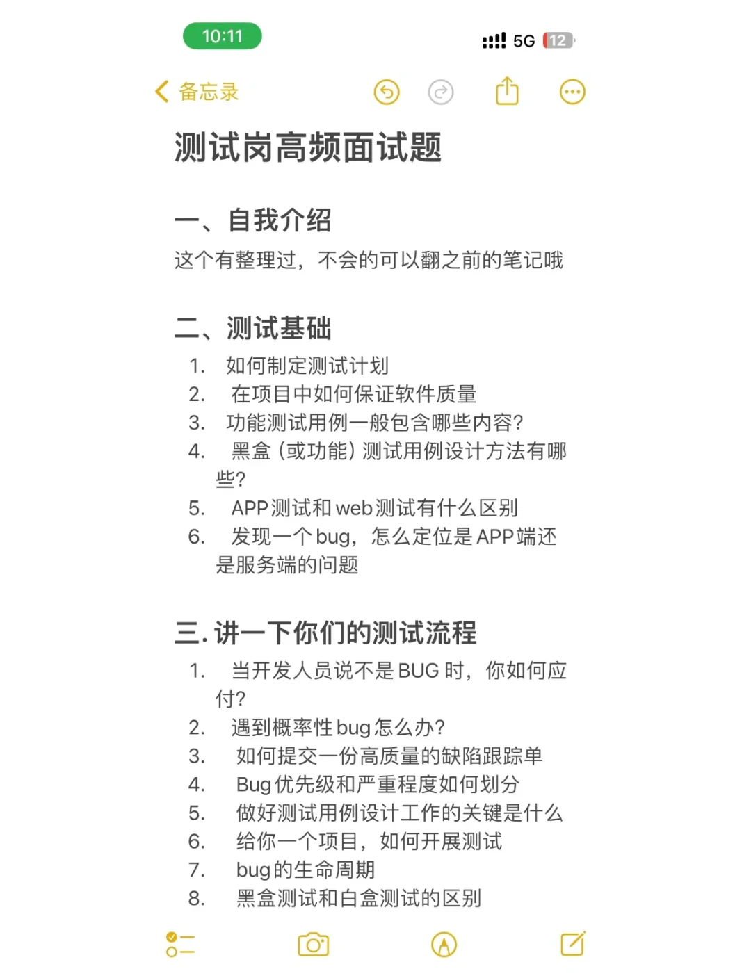 过软件测试面试最快的方法！就是背背背！