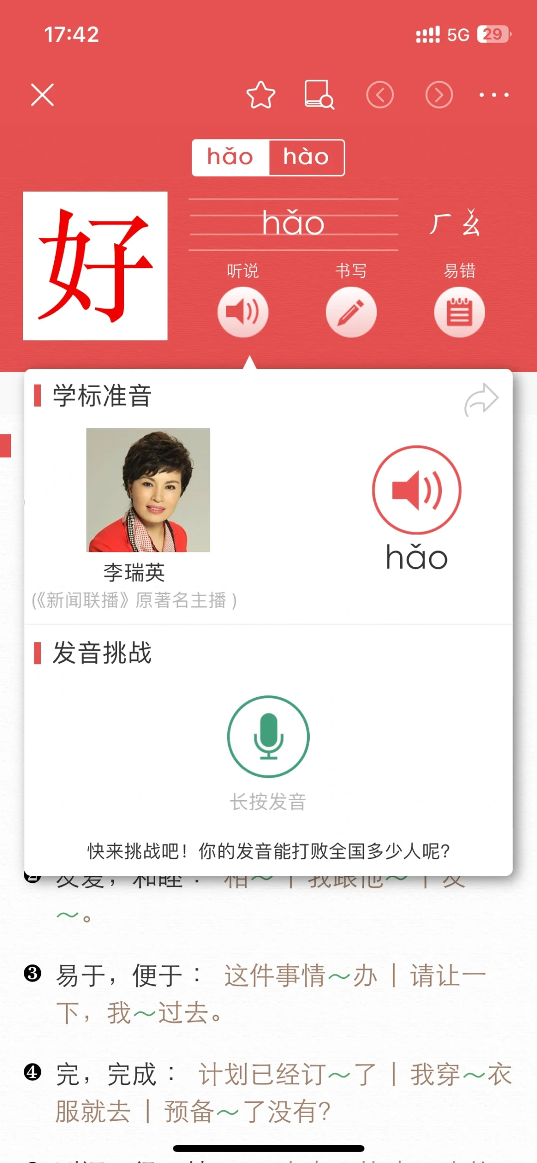 推荐一款幼儿识字好用app