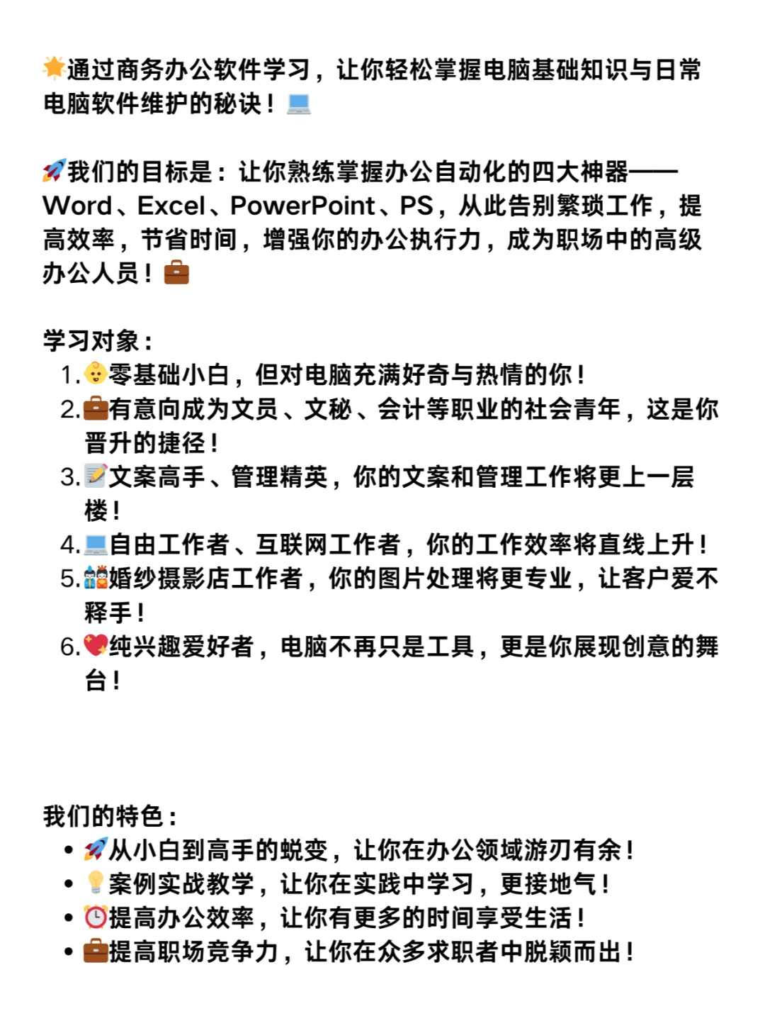 想当白领？电脑办公技能必不可少！