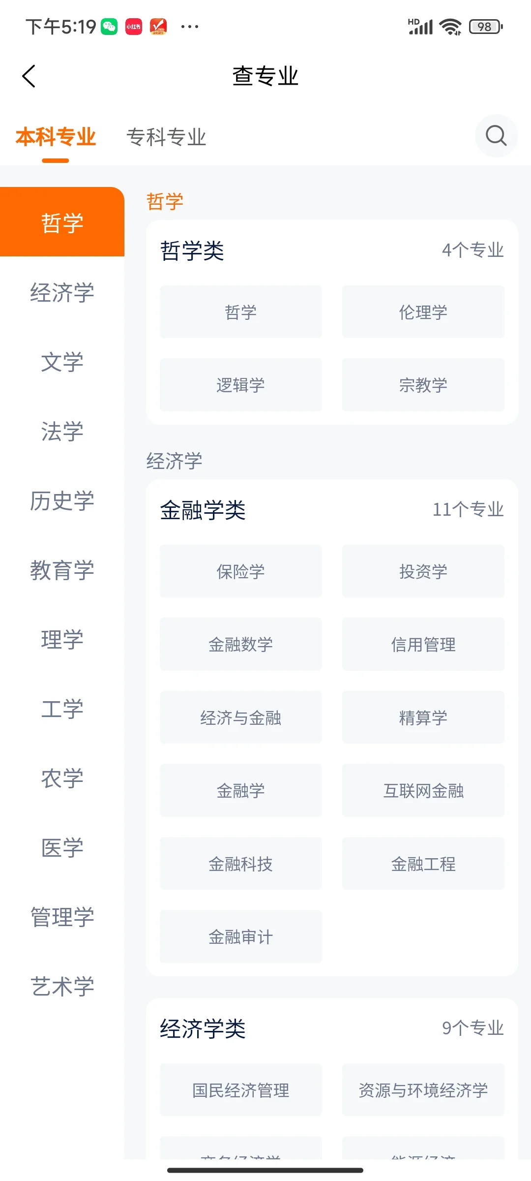 超好用的志愿填报APP