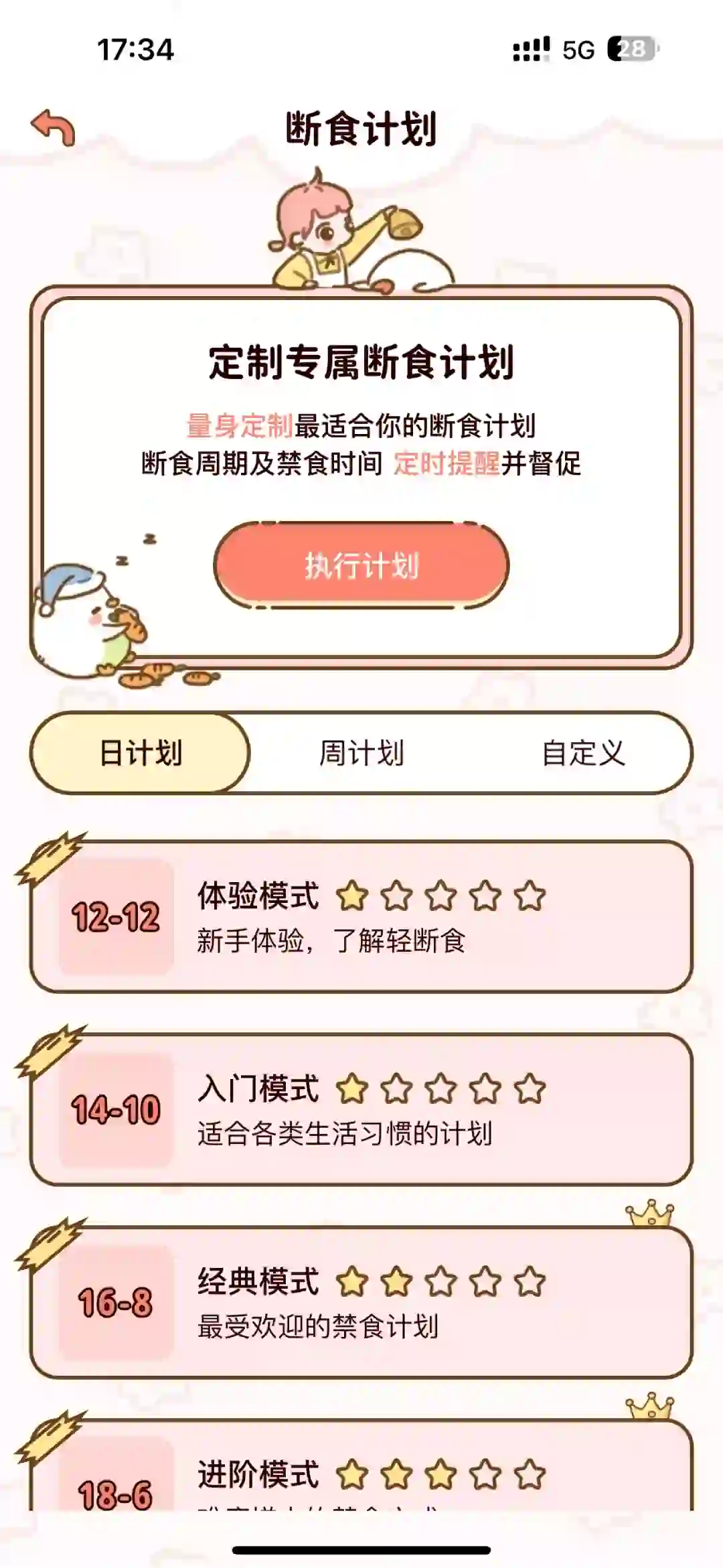 免费减脂APP