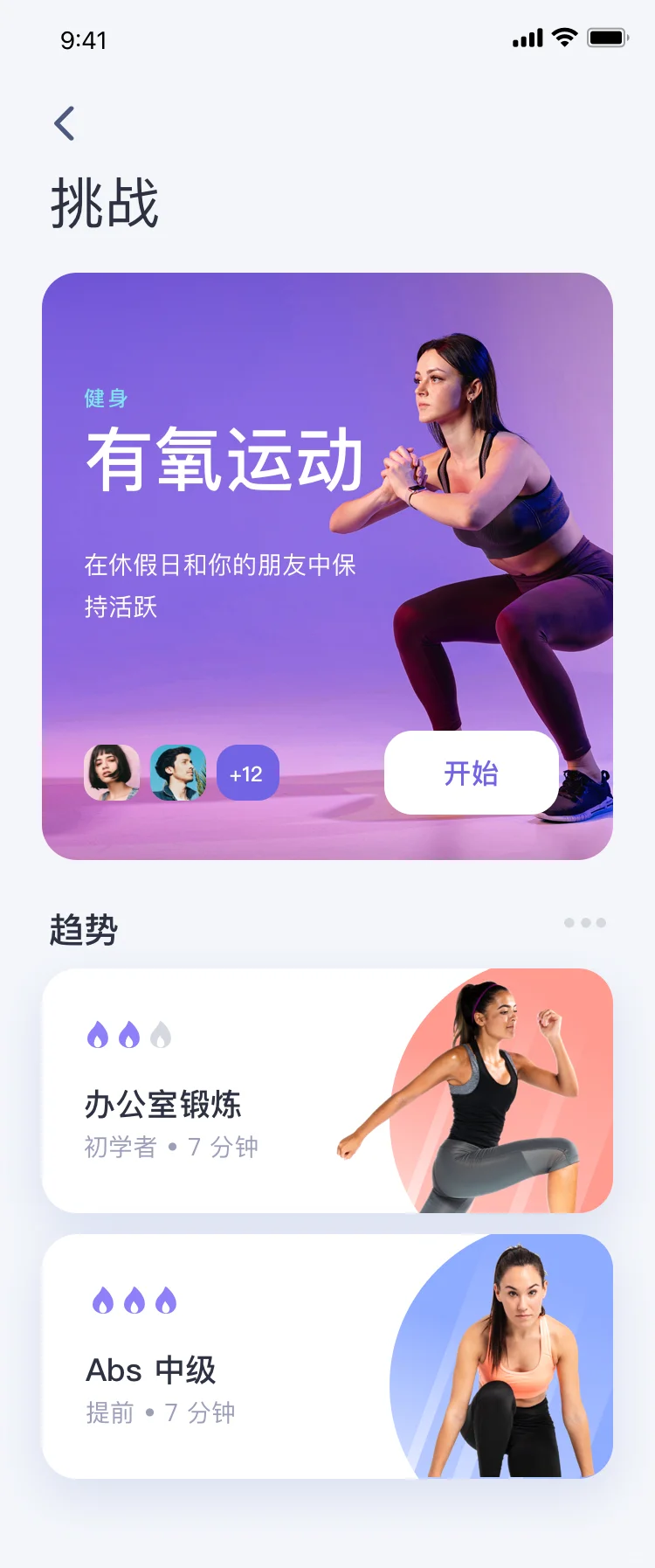 运动健身瘦身减肥APP界面UI设计