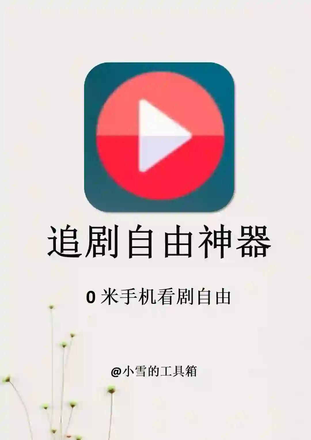 3款超好用的追剧app神器，全网追剧自由啦！