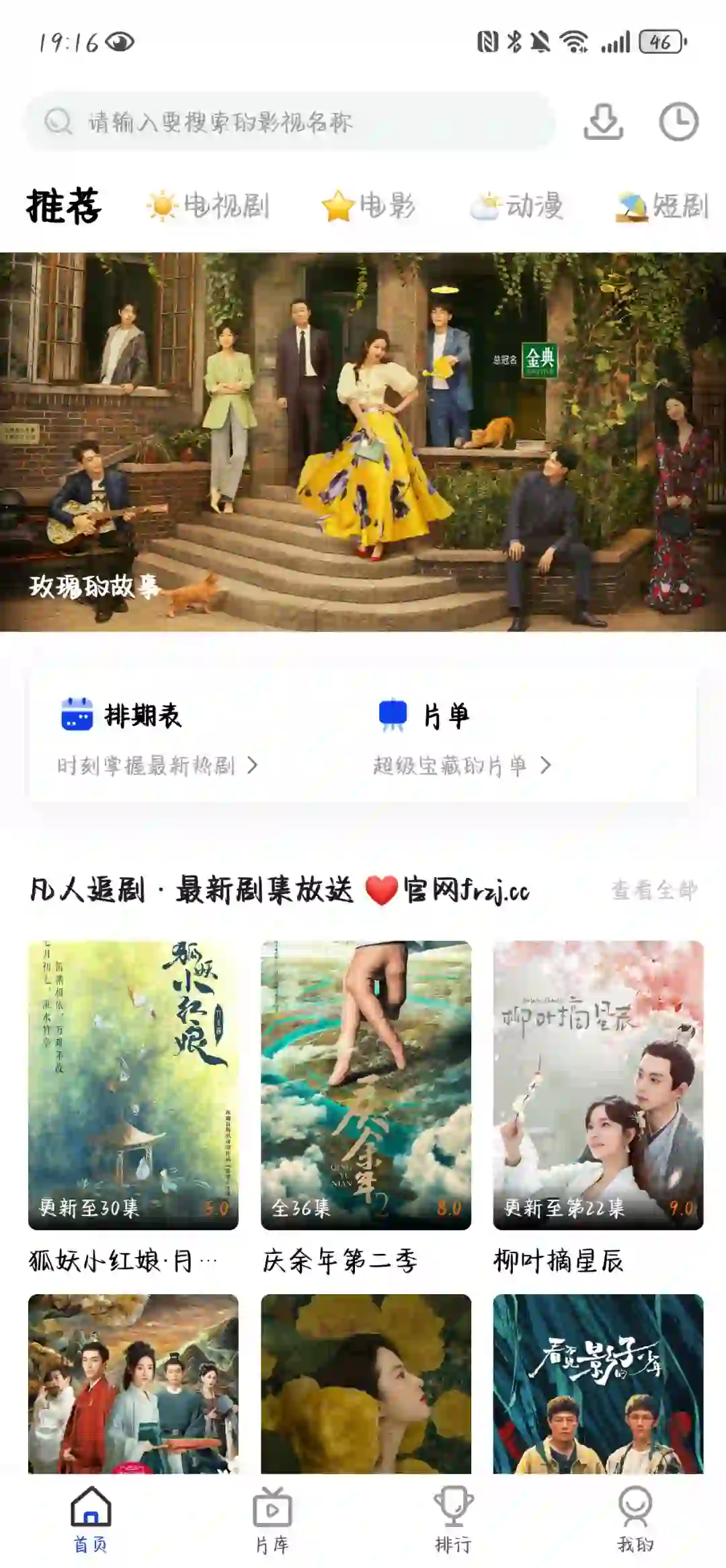 发现一款免费追剧的app