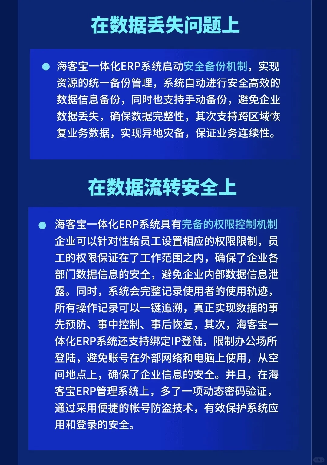 海客宝软件😜数据安全有保障⚠️