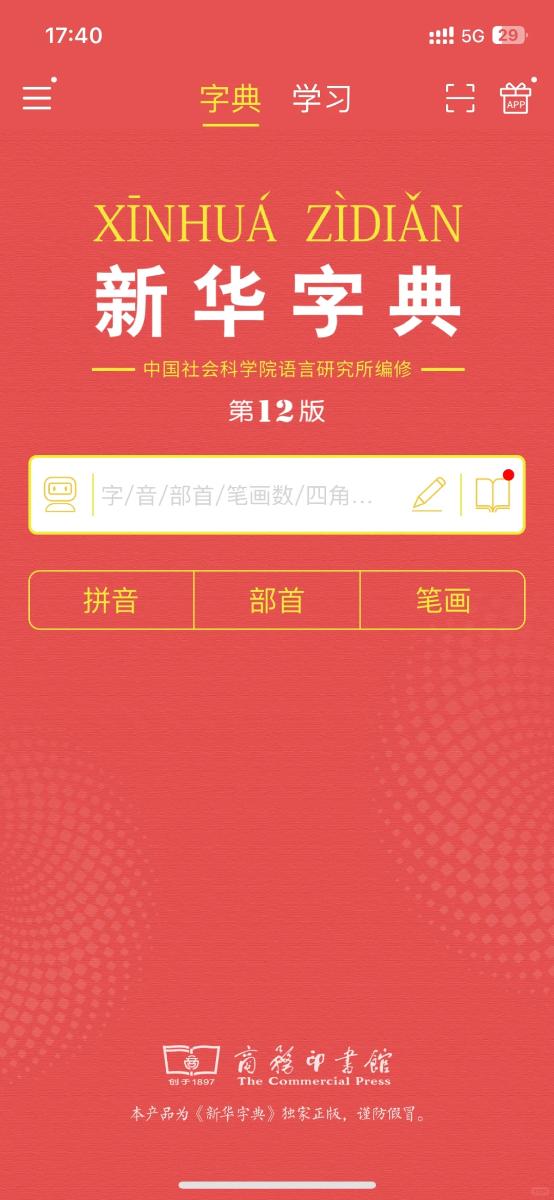 推荐一款幼儿识字好用app