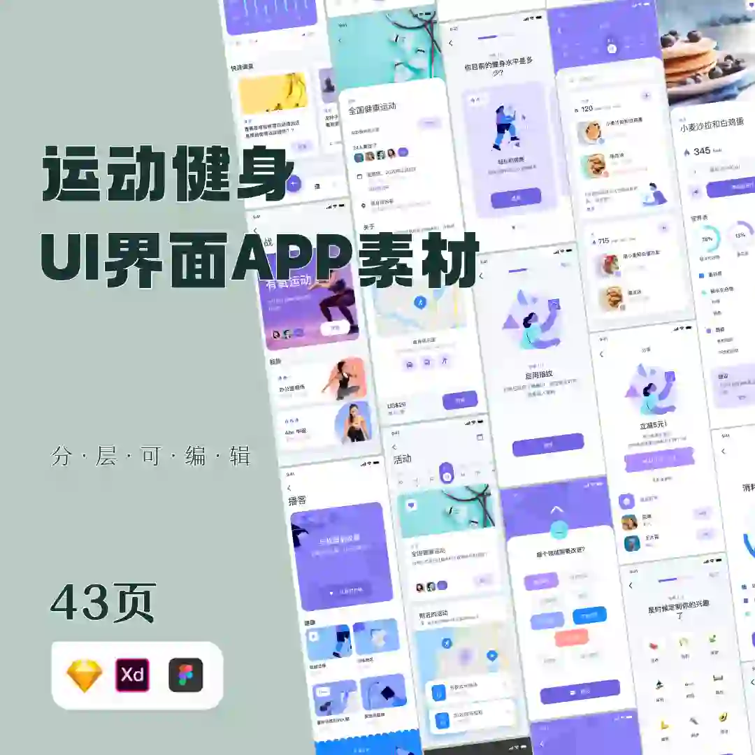 运动健身瘦身减肥APP界面UI设计