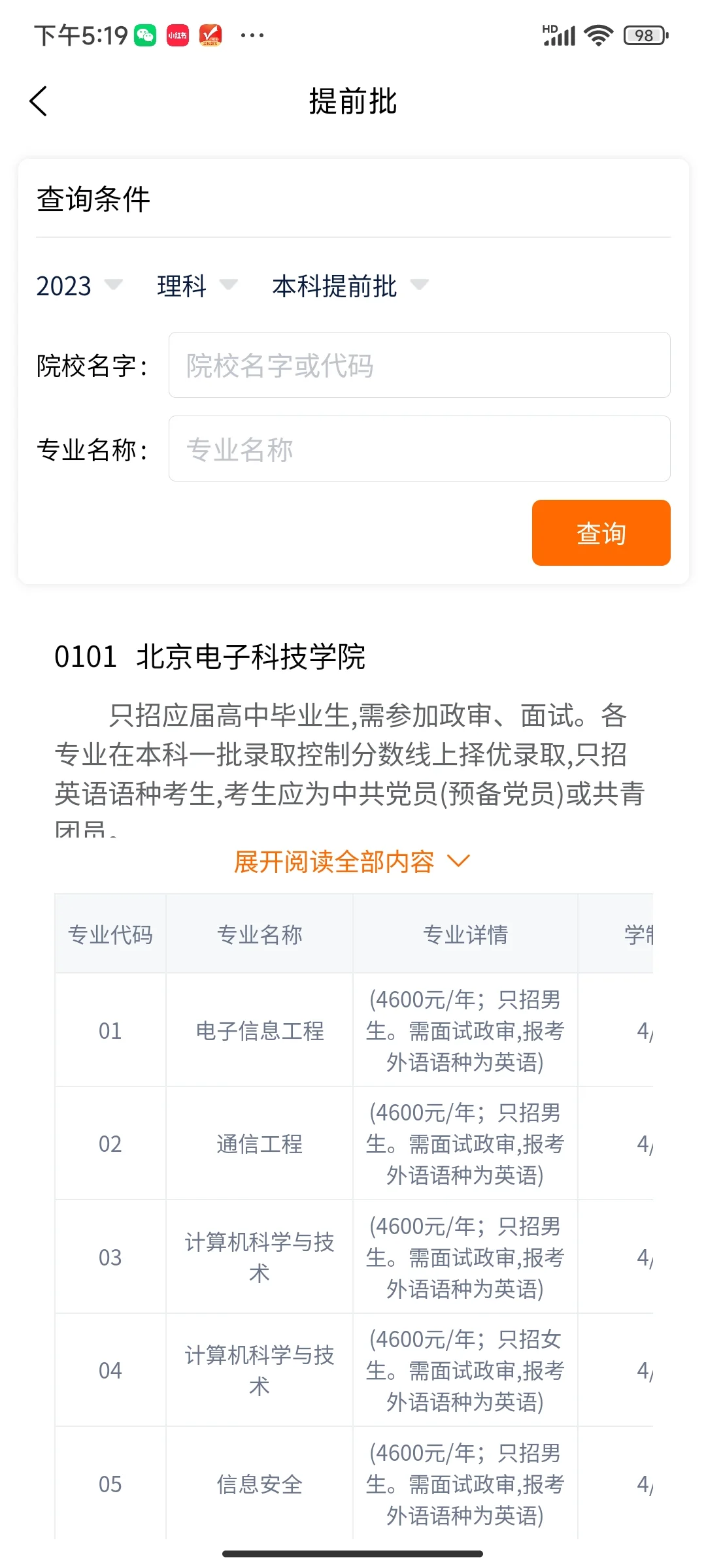 超好用的志愿填报APP