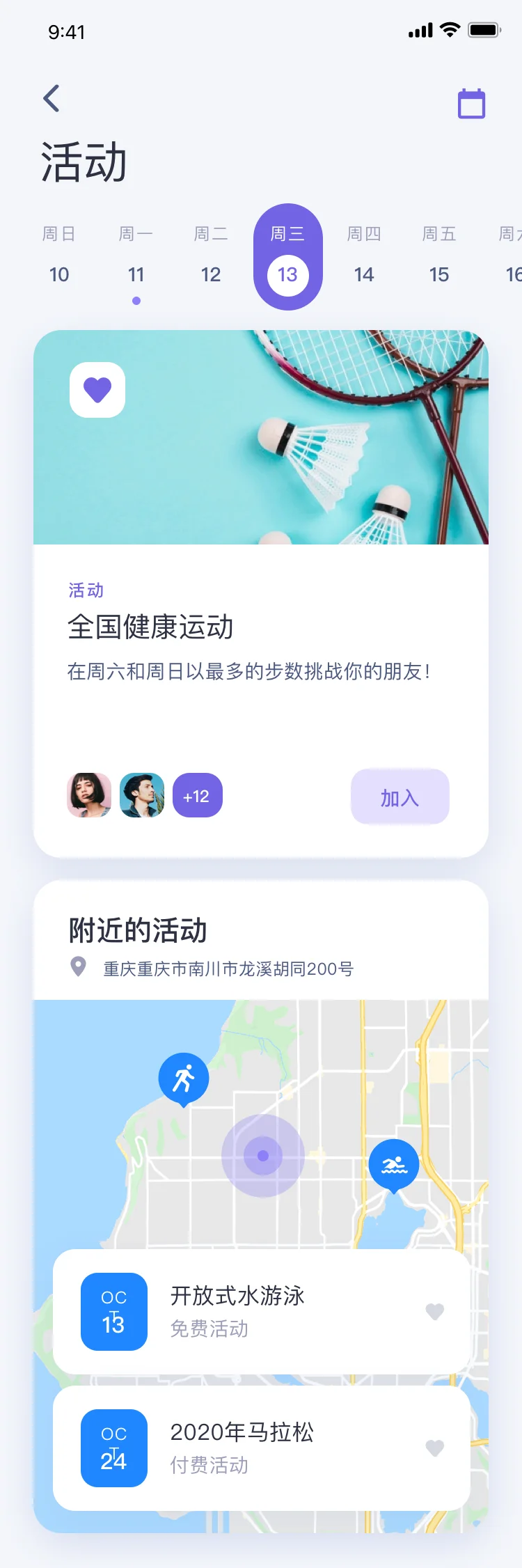 运动健身瘦身减肥APP界面UI设计