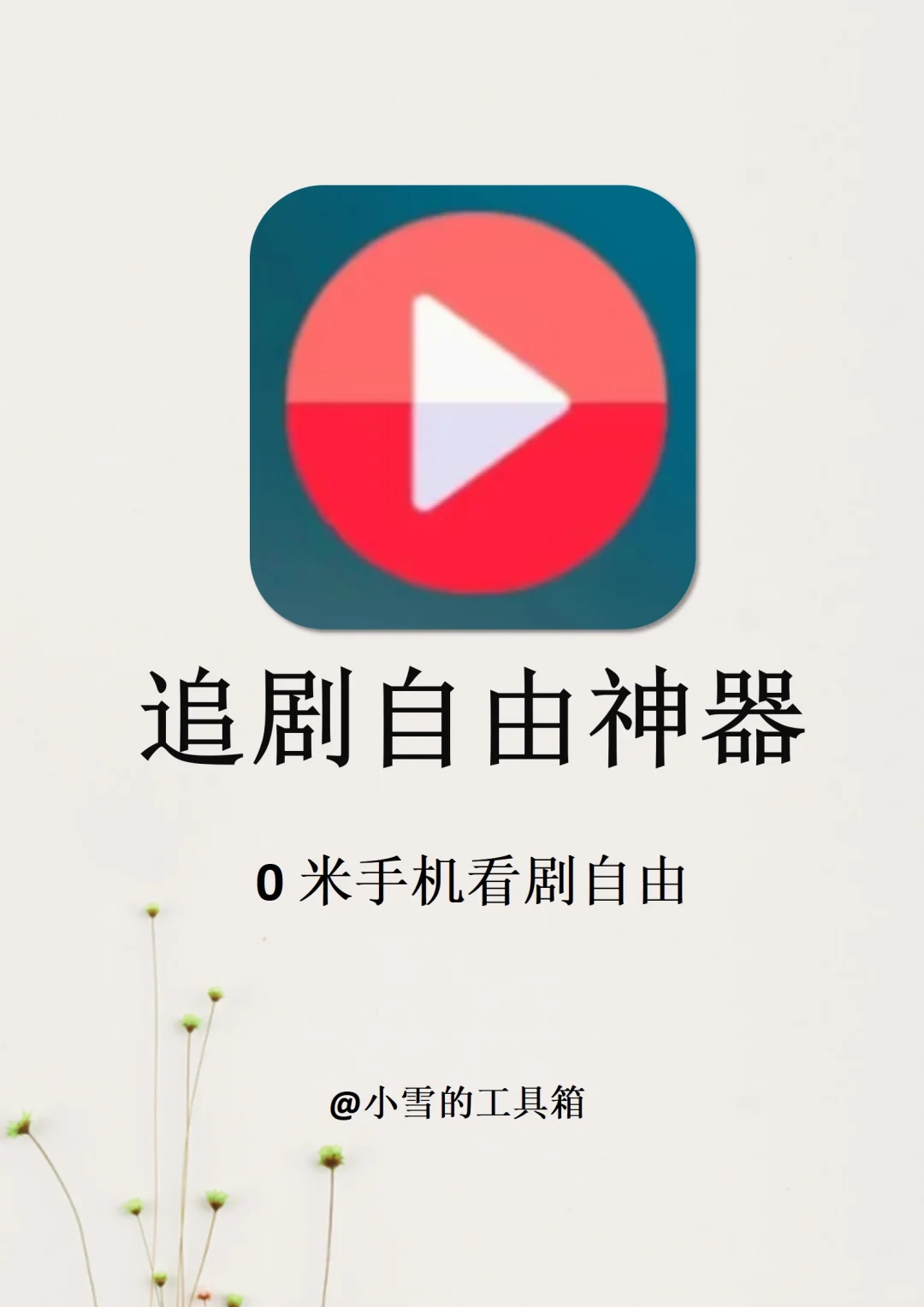 3款超好用的追剧app神器，全网追剧自由啦！