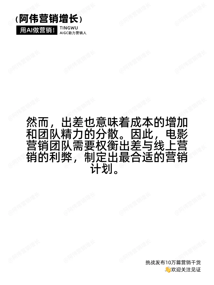 电影营销要出差吗