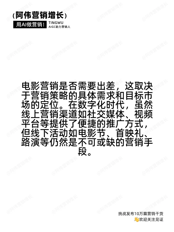 电影营销要出差吗