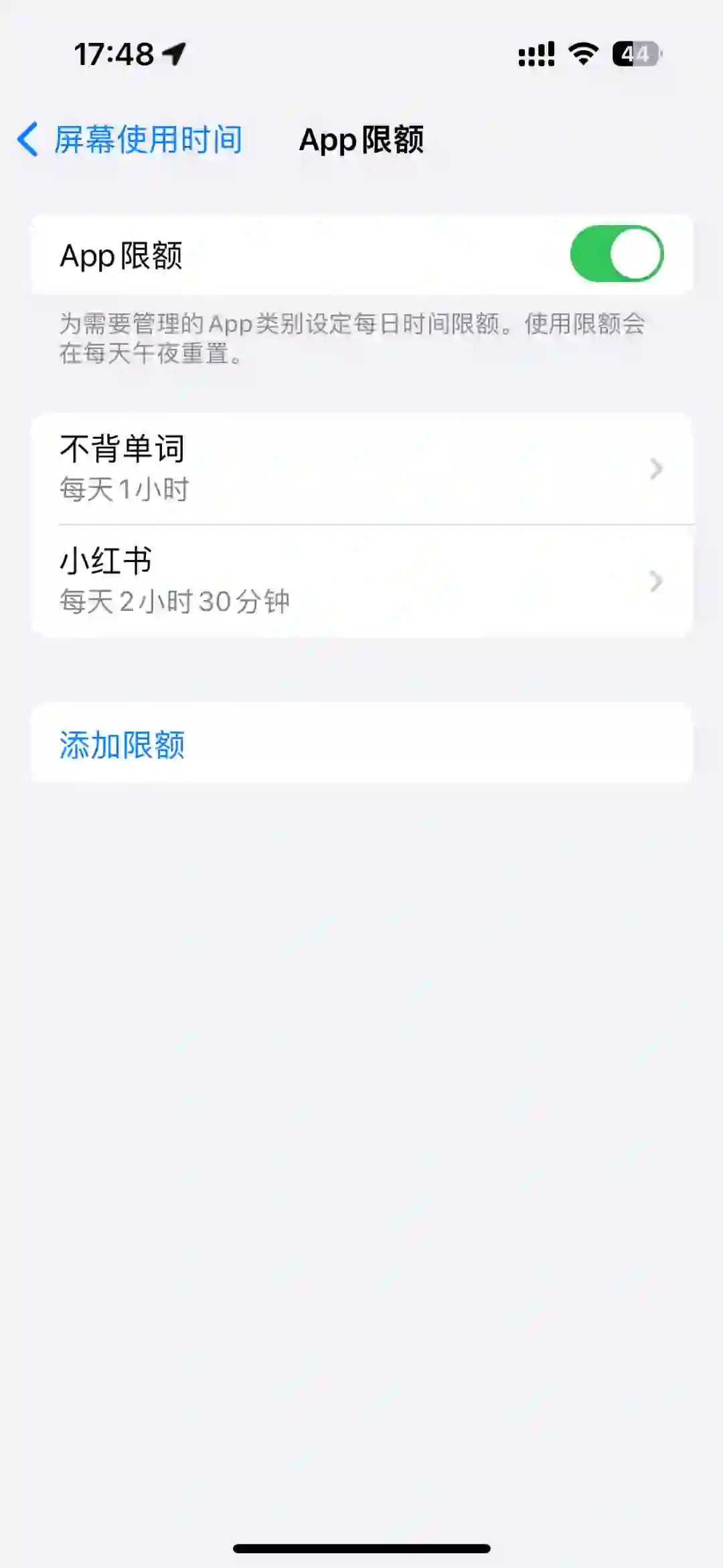 反向利用APP限额