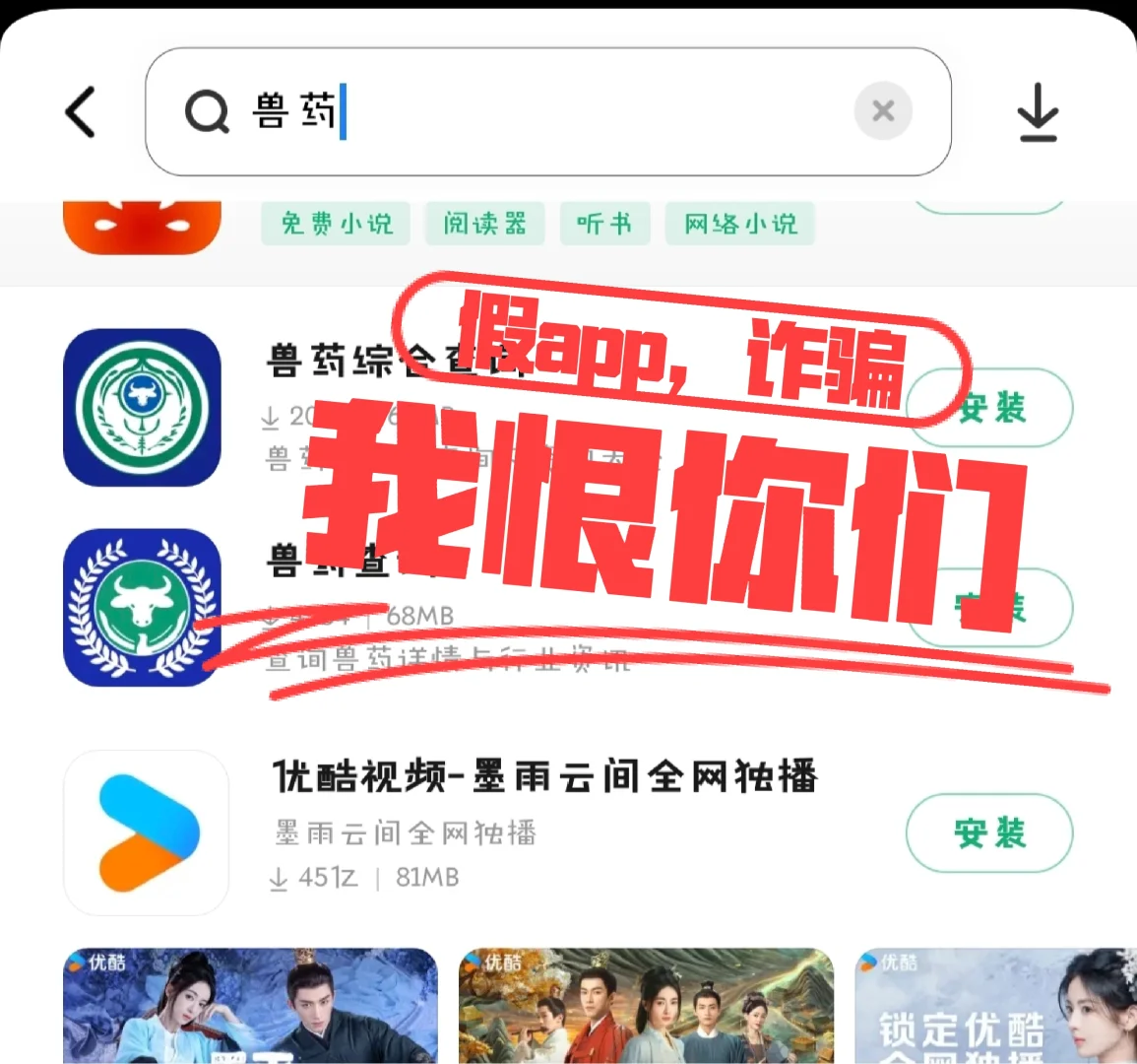 小米应用商店你有毛病吗？假app，我恨你