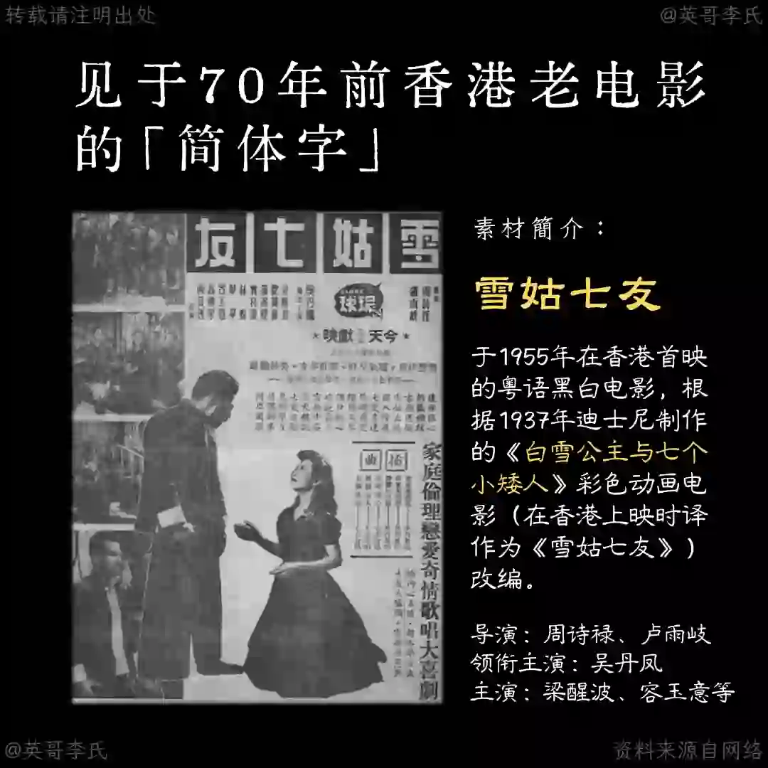 70年前香港老电影中的“简体字”