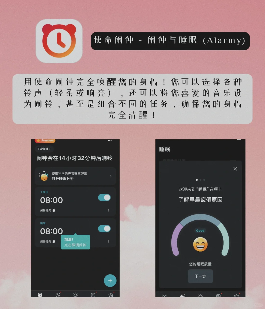 8款女生必备的自律app