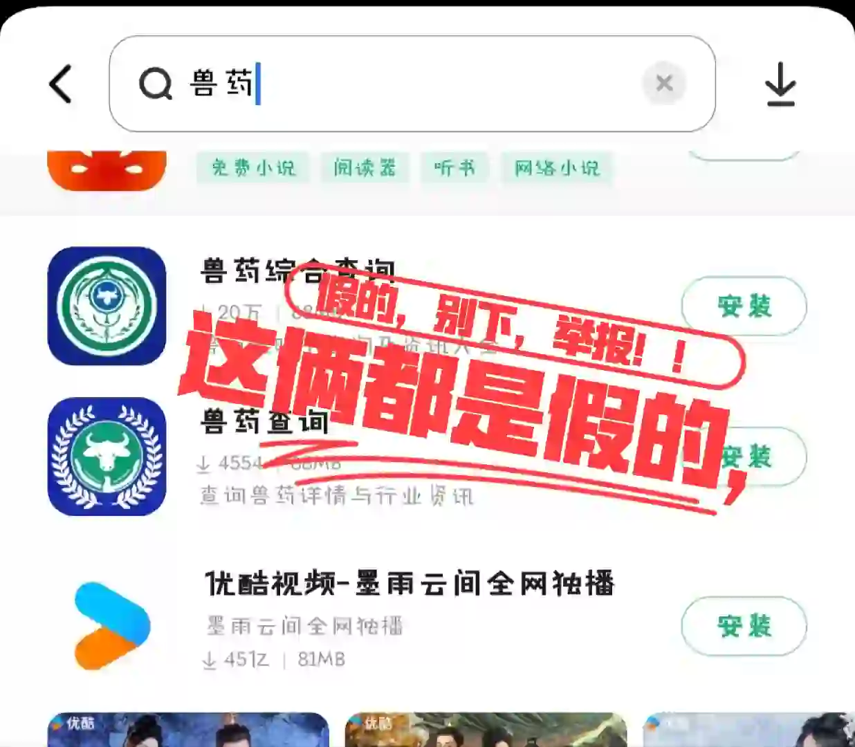 小米应用商店你有毛病吗？假app，我恨你