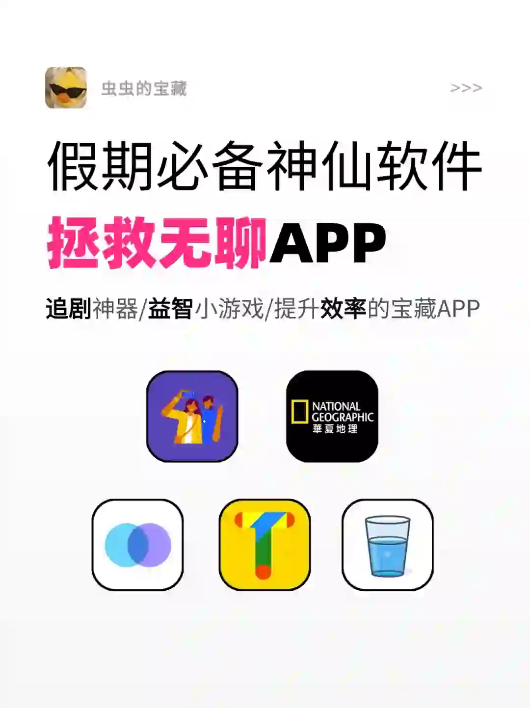 假期必备的神仙软件，拯救无聊的宝藏App