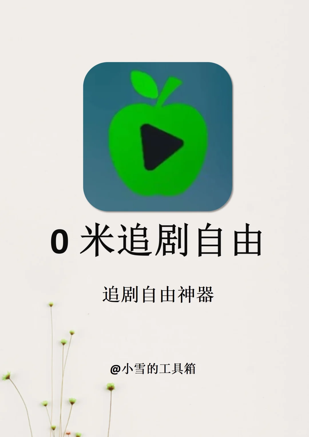 3款超好用的追剧app神器，全网追剧自由啦！