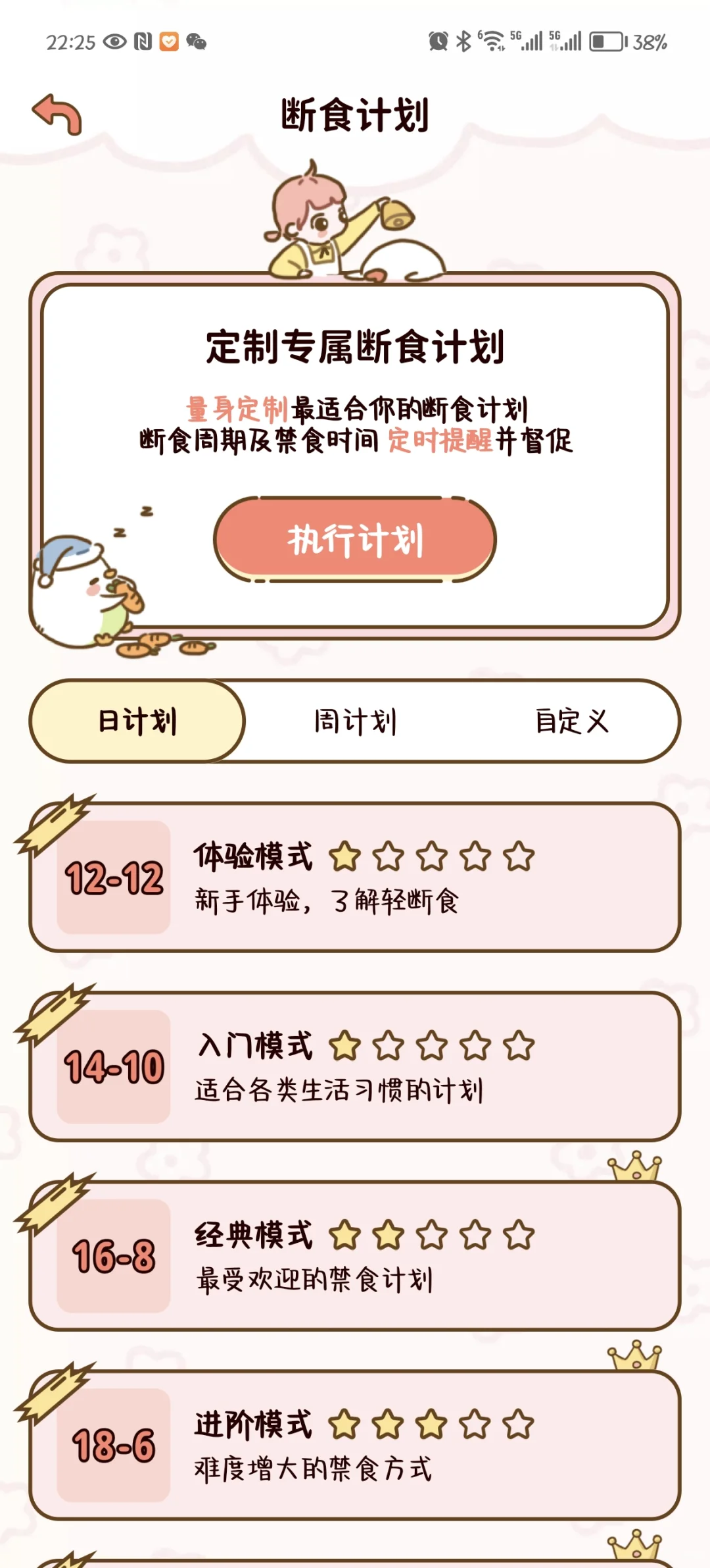 免费减肥的APP 免费的减肥APP！