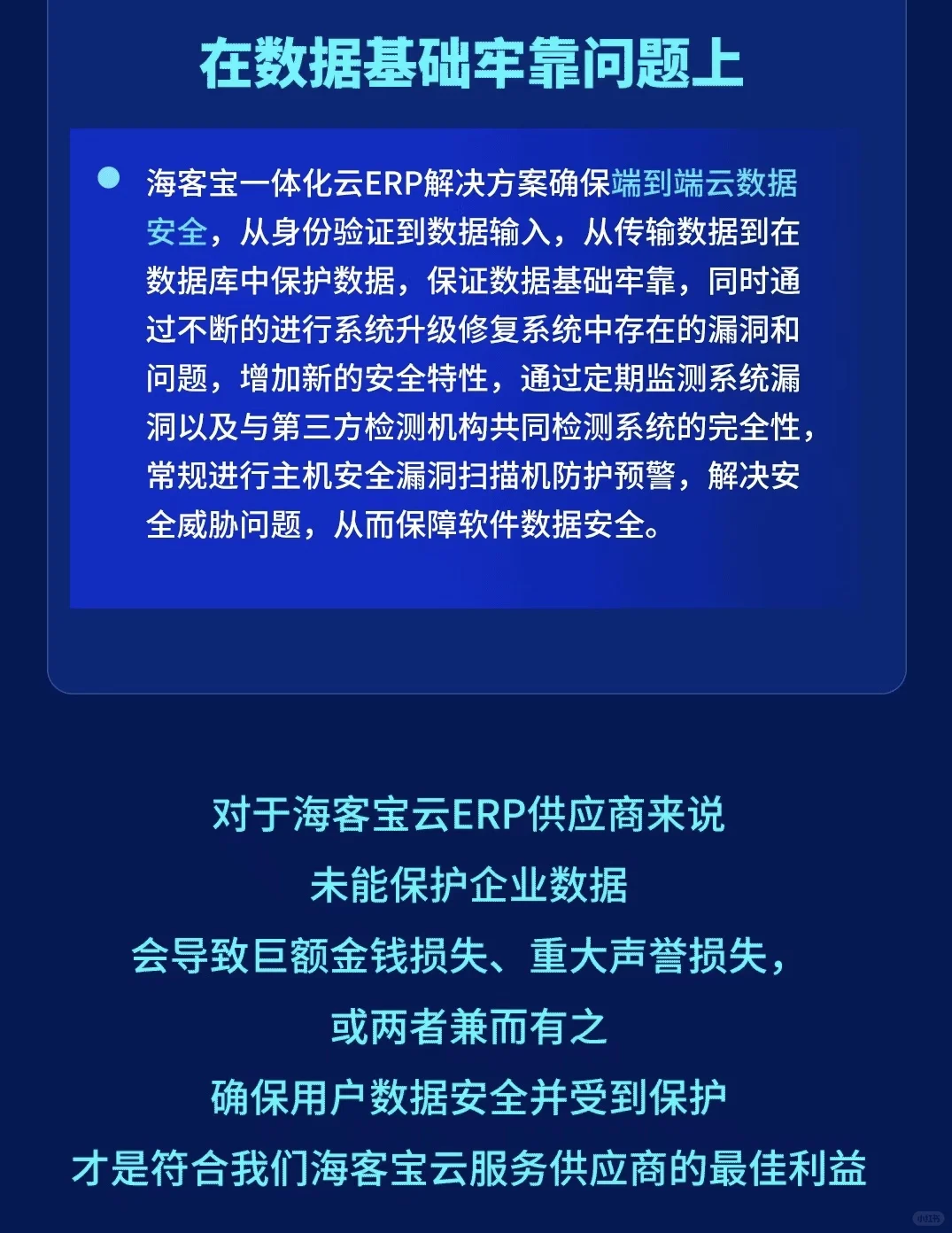 海客宝软件😜数据安全有保障⚠️