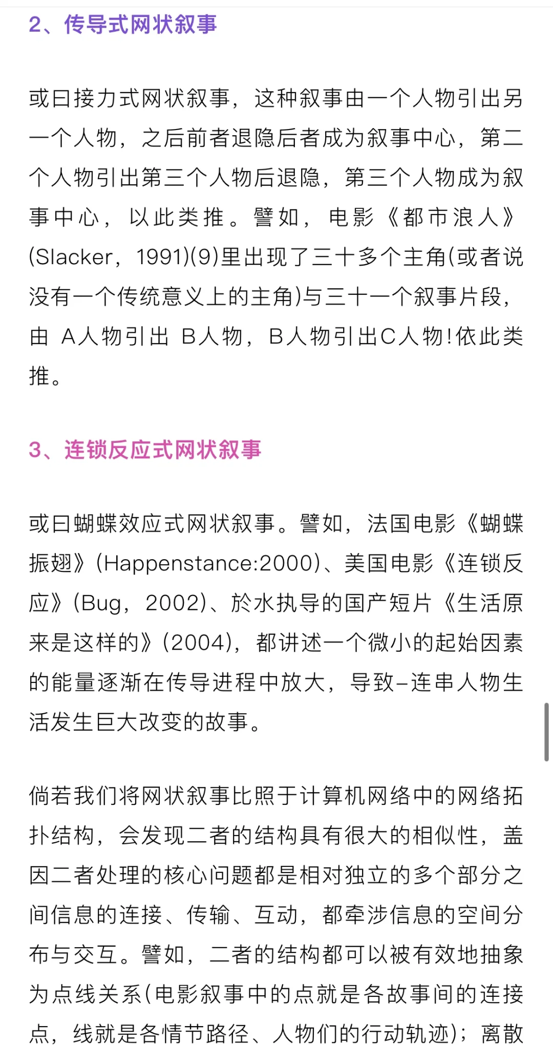 电影学考研辞典｜网状叙事电影